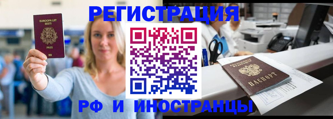 временная регистрация законно в Ивантеевке