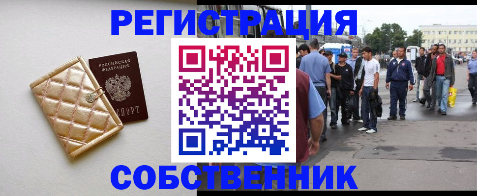 прописка регистрация в Ивантеевке