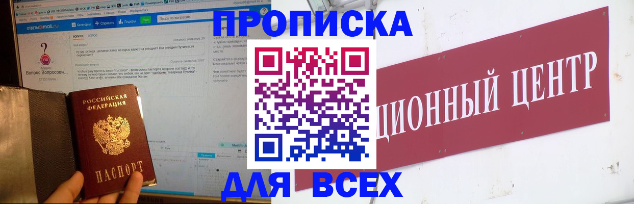 временная прописка в Ивантеевке