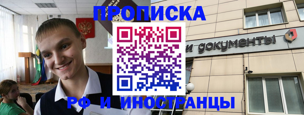 прописка в квартире в Ивантеевке