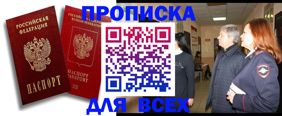 прописка от собственника в Ивантеевке