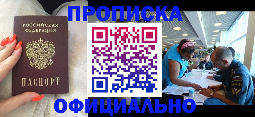 временная регистрация в Ивантеевке