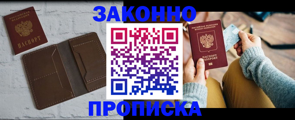временная регистрация гарантия в Ивантеевке